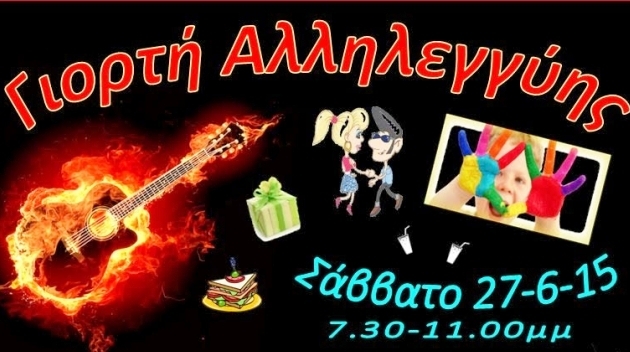 Έρχεται η πρώτη «Γιορτή Αλληλεγγύης» στο Δήμο Σαρωνικού