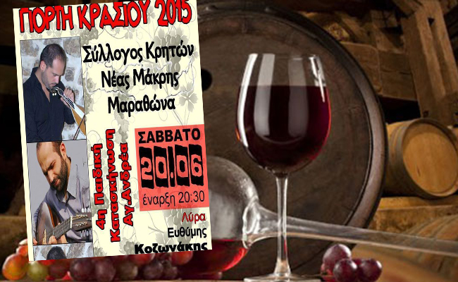 Νέα Μάκρη: Γιορτή Κρασιού από τον Σύλλογο Κρητών