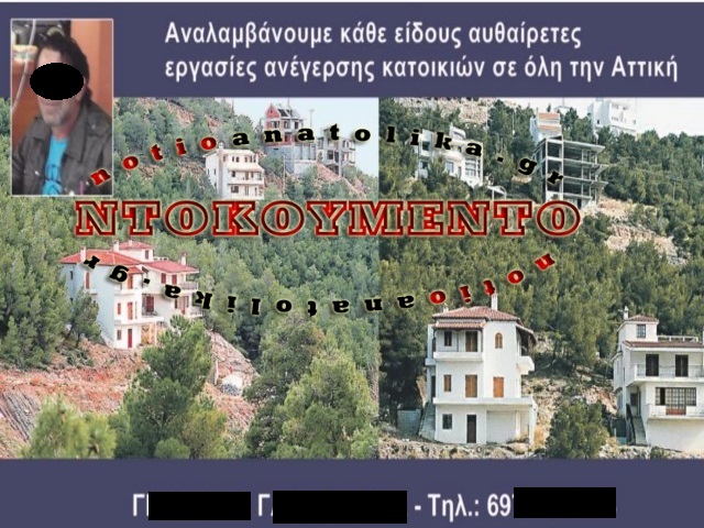 Αυτοί είναι οι φονιάδες των θυμάτων της Ν. Περάμου και της Μάνδρας! 