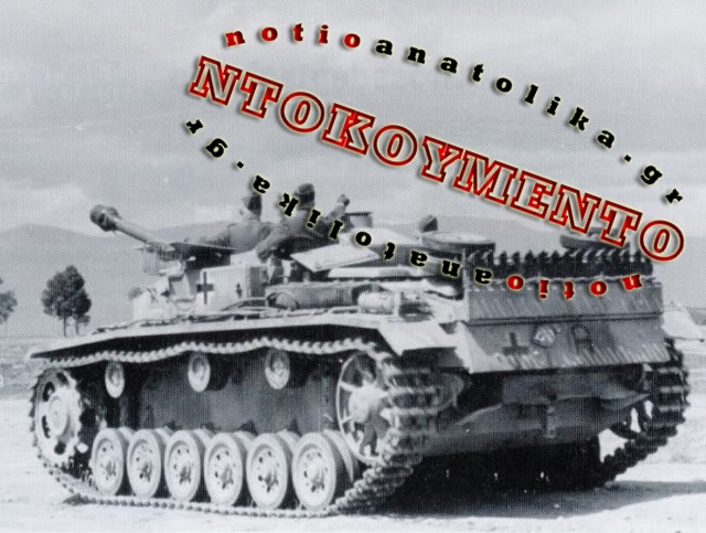 Φωτογραφία – ντοκουμέντο: Όταν οι Γερμανοί μπήκαν στο Κορωπί τον Οκτώβριο του '44!